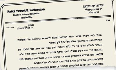 מכתבו של הרב זיכרמן