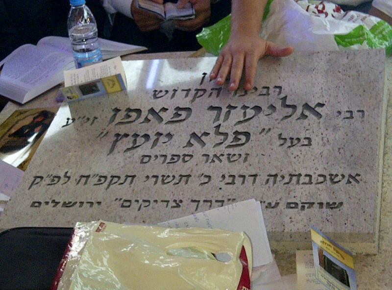 הפוסק הבכיר על ציון הפלא יועץ: "אין ידוע בבירור שהוא מקום מנוחתו, אין מסורת"
