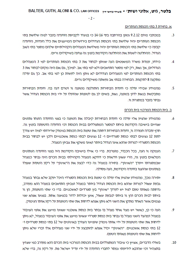 תלונה למבקר: פגמים בהליך הבחירות לרבנות
