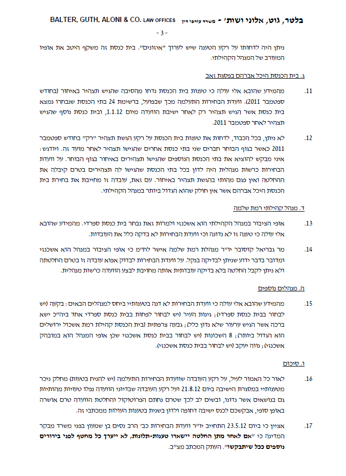 תלונה למבקר: פגמים בהליך הבחירות לרבנות