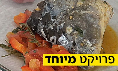 מתכון לראש של דג