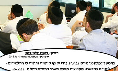 כך חוסם משרד החינוך אברכים שרוצים לעבוד