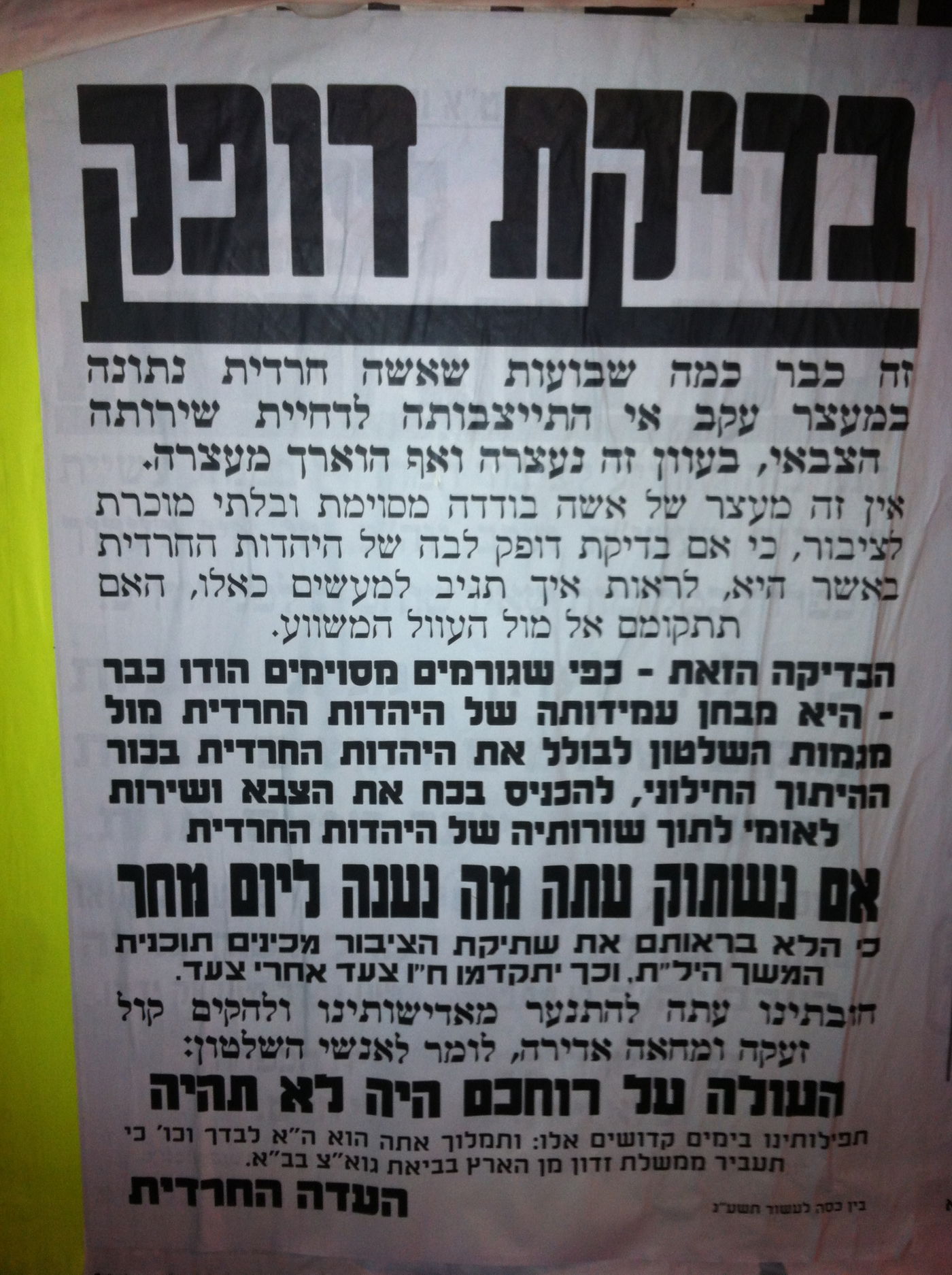 העדה החרדית: "מעצר האישה - בדיקת דופק"