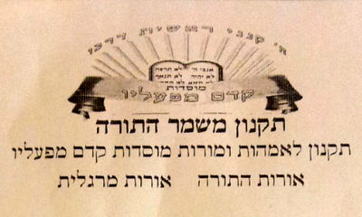 תקנון הצניעות באשדוד הפתיע את ההורים