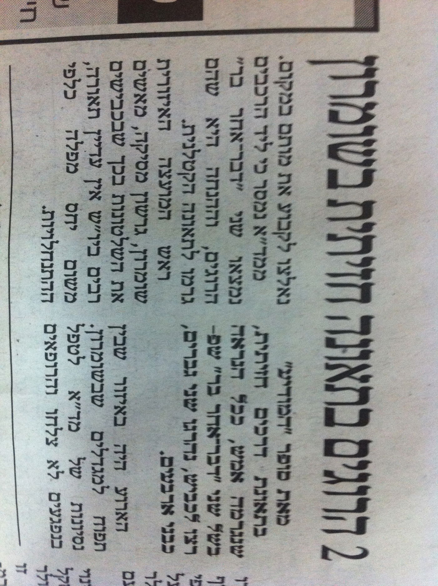 המודיע מדווח: תאונה עם "דבר אחר-בר"