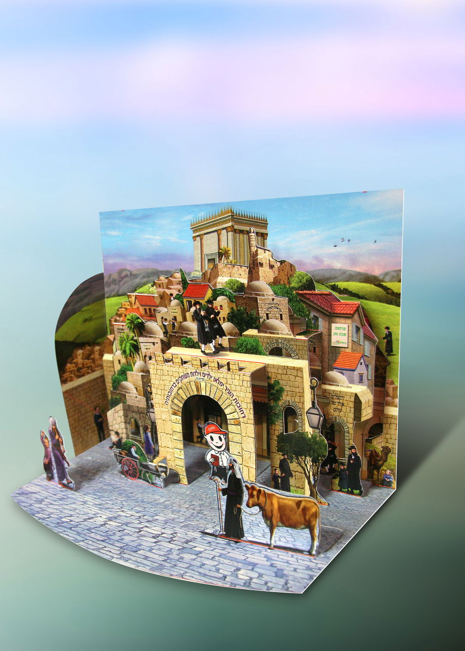 בכללית, שיהיה חג שמח