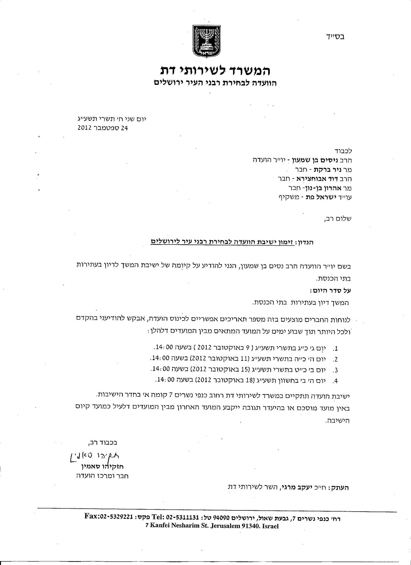 ועדת הבחירות לרבנות ירושלים תתכנס שוב