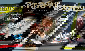 צפו: שערי השבועונים החרדים לחג הסוכות