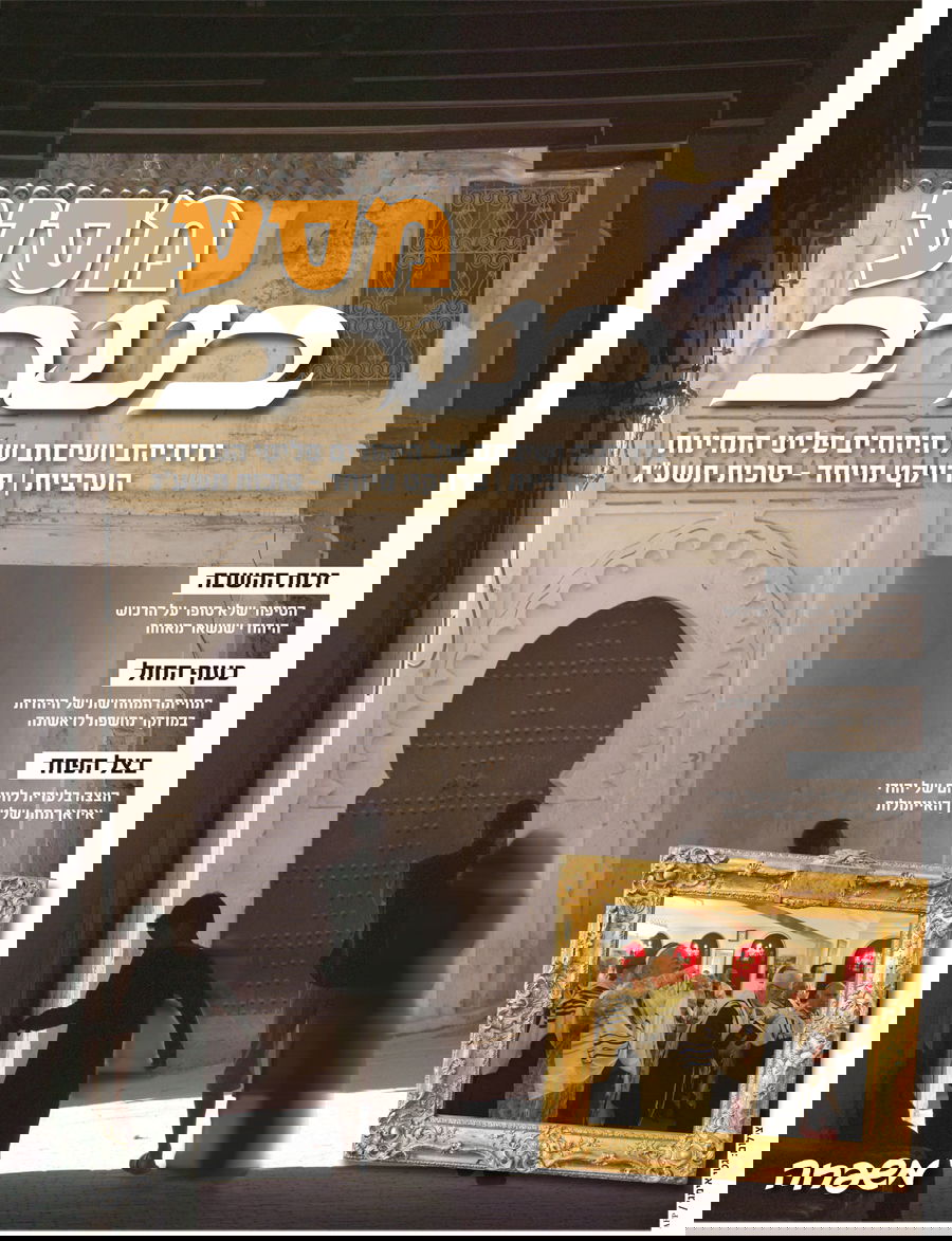 צפו: שערי השבועונים החרדים לחג הסוכות