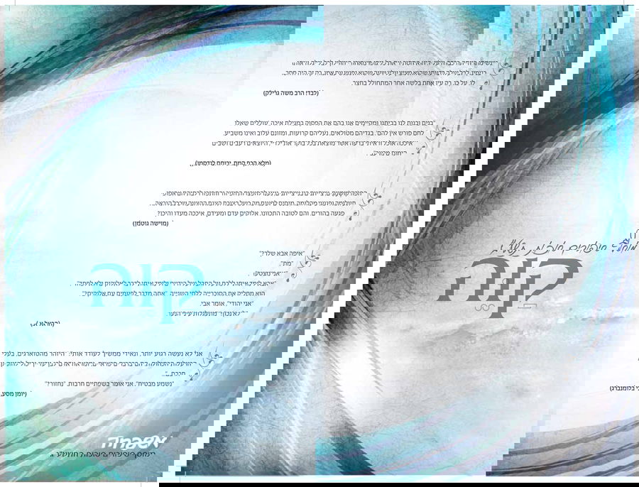 צפו: שערי השבועונים החרדים לחג הסוכות