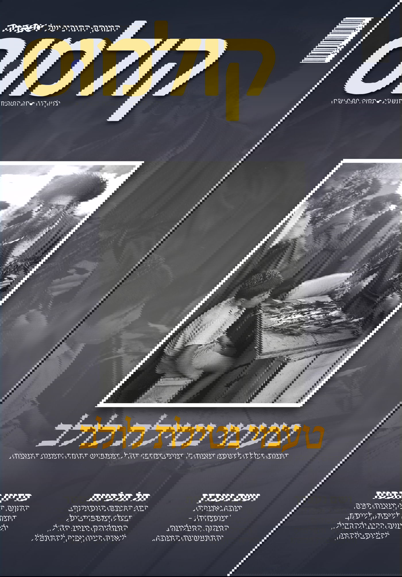 צפו: שערי השבועונים החרדים לחג הסוכות