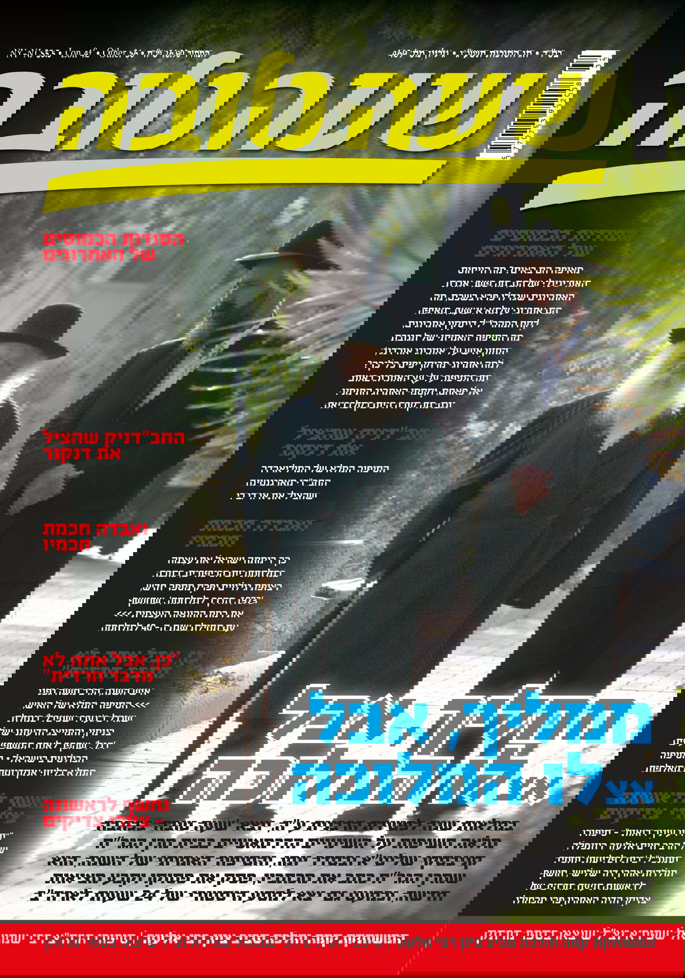 צפו: שערי השבועונים החרדים לחג הסוכות