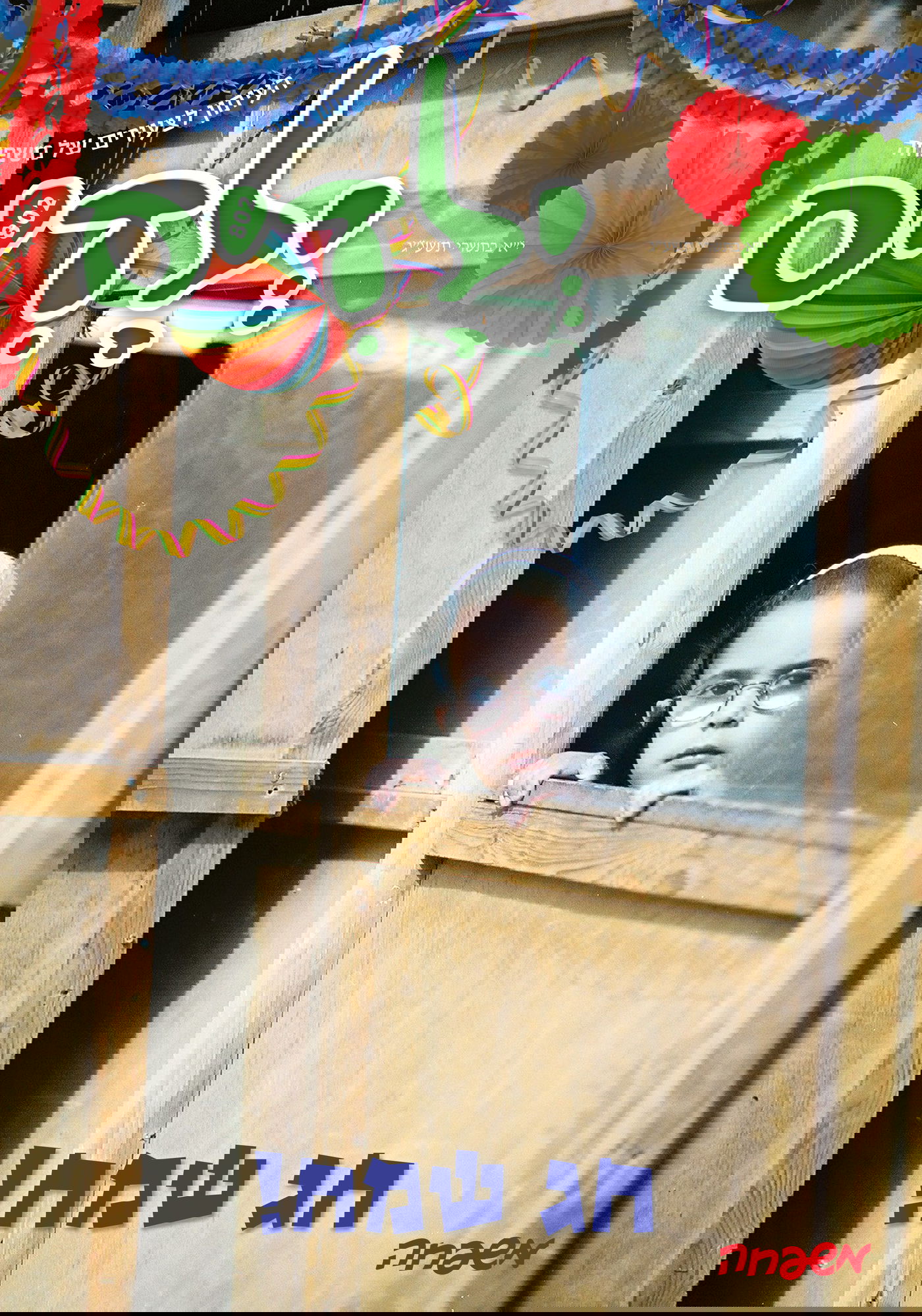 צפו: שערי השבועונים החרדים לחג הסוכות