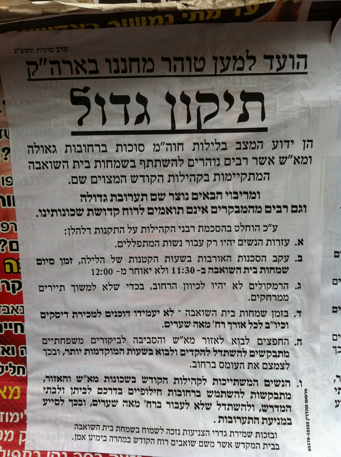 "בית השואבה": תקנון צניעות במאה שערים