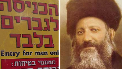 הרב קוק לצד שלט הפרדה