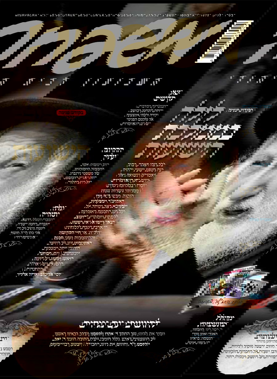 מי השקיע ומי זלזל: ביקורת עיתוני החג החרדיים