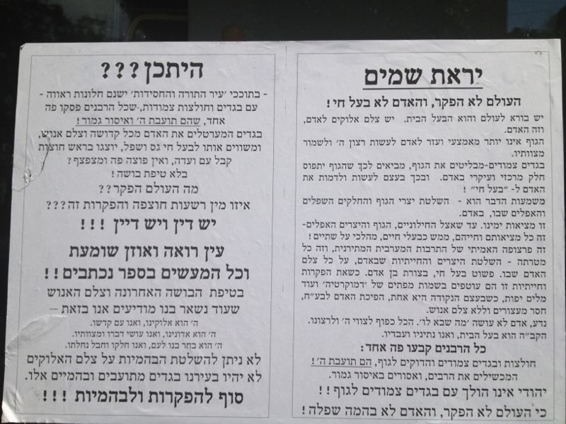 מלחמת צניעות בבני-ברק: "בגדים צמודים - תועבה"