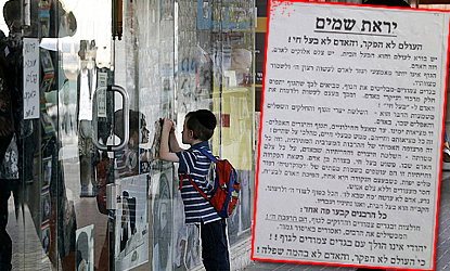 חנות בבני-ברק לצד המודעה