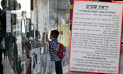 חנות בבני-ברק לצד המודעה
