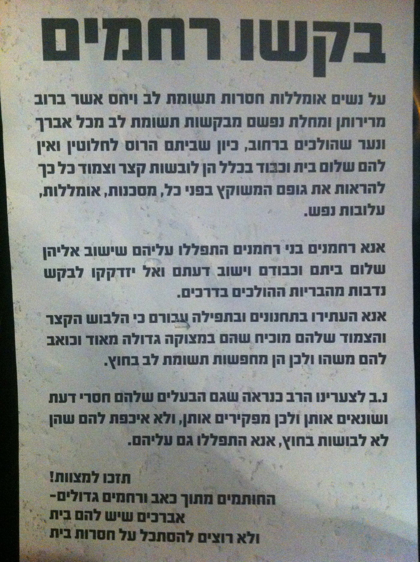 מלחמת צניעות בבני-ברק: "בגדים צמודים - תועבה"
