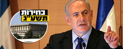 ראש הממשלה נתניהו הכריז: "הולכים לבחירות"