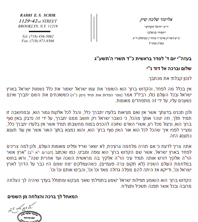 הצדיק מיבניאל: "אם תהיה מלחמה גרעינית, לא יישאר שריד ופליט מאומות העולם"