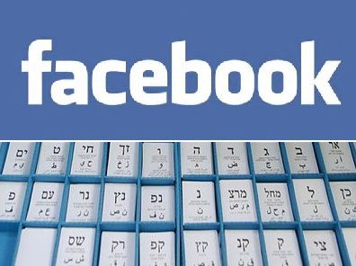 מתכוננים לבחירות בפייסבוק. הלייקים יהפכו לקולות?