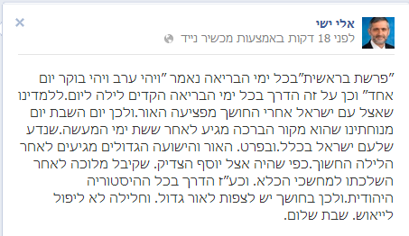הפייסבוק של ישי