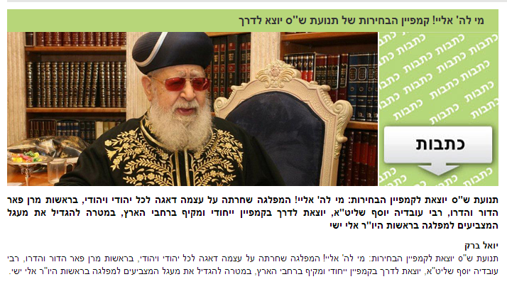 "היו'ר אלי ישי". מתוך אתר ש"ס