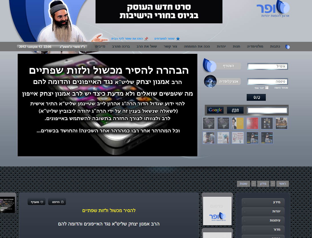 הרב אמנון יצחק: הרב שטיינמן התיר לי אייפון