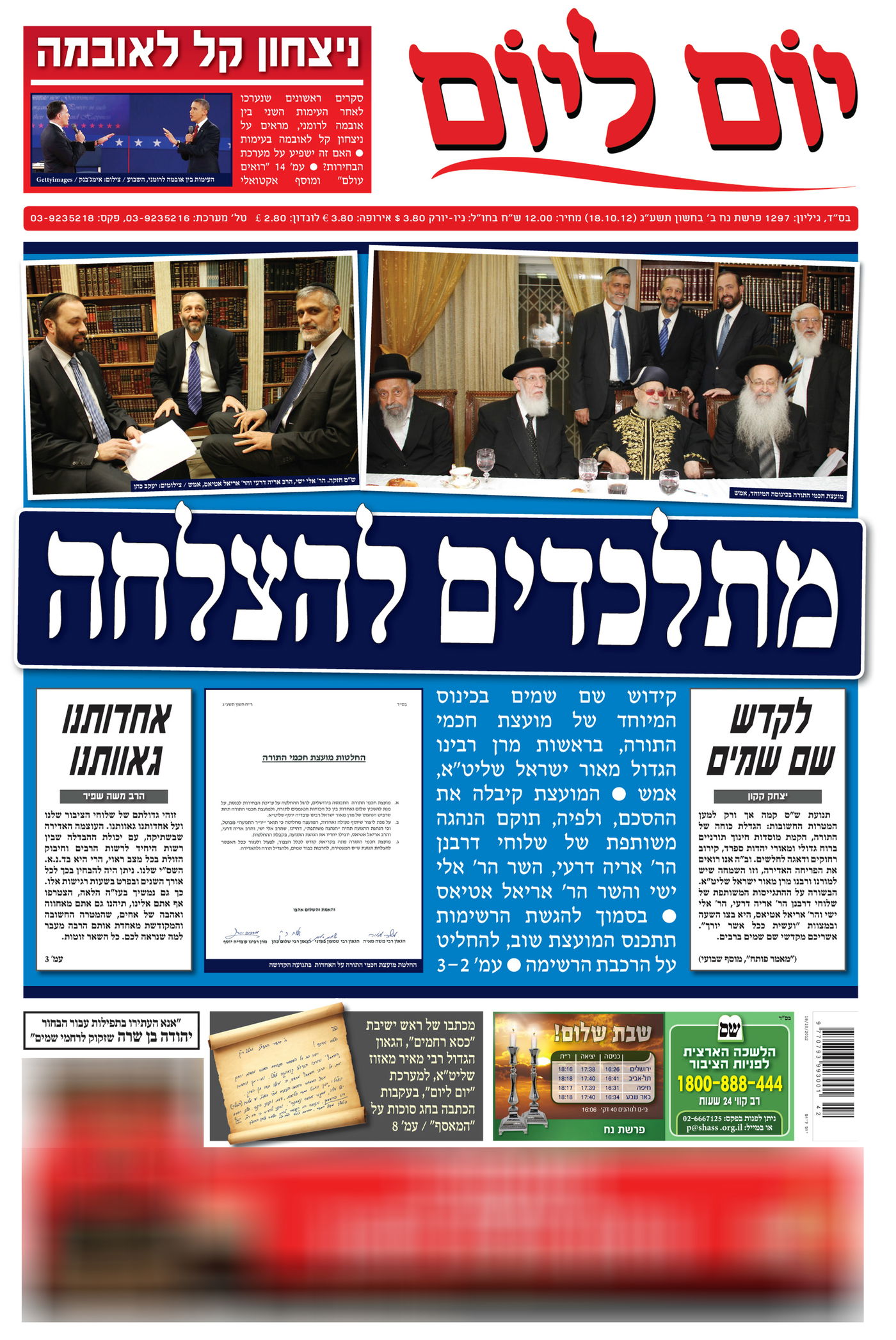 ביטאון ש"ס 'יום ליום' חוגג: "אחדותנו בגאוותנו"