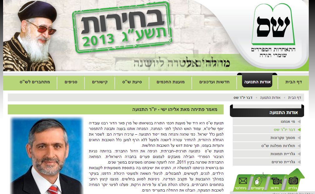 אתר ש"ס: "אליהו ישי יו"ר התנועה"
