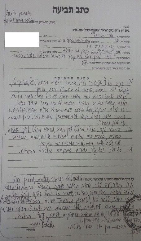 כתב התביעה שהוגש בשבוע שעבר. צילום בלעדי: כיכר השבת