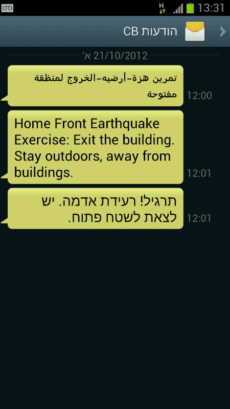 ההודעות של פיקוד העורף.