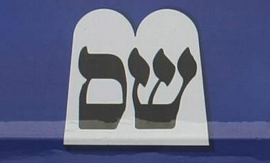 איום בש"ס: מי שיהרוס את האחדות יגורש מהמפלגה