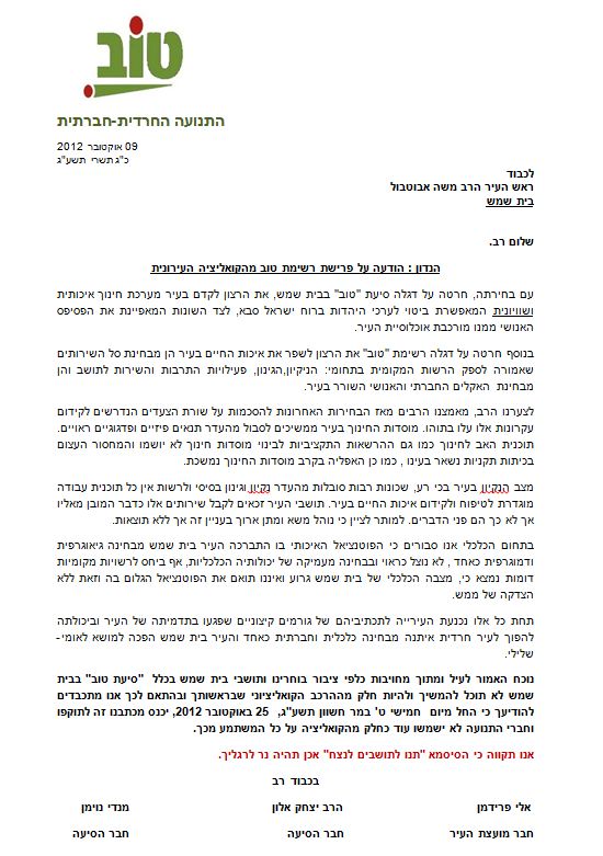 מכתב הפרישה מהקואליציה.