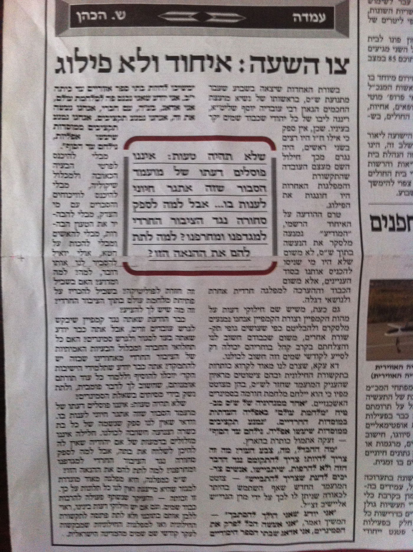 אגו"י: דרעי רוצה מלחמת עולם בתוך הציבור החרדי