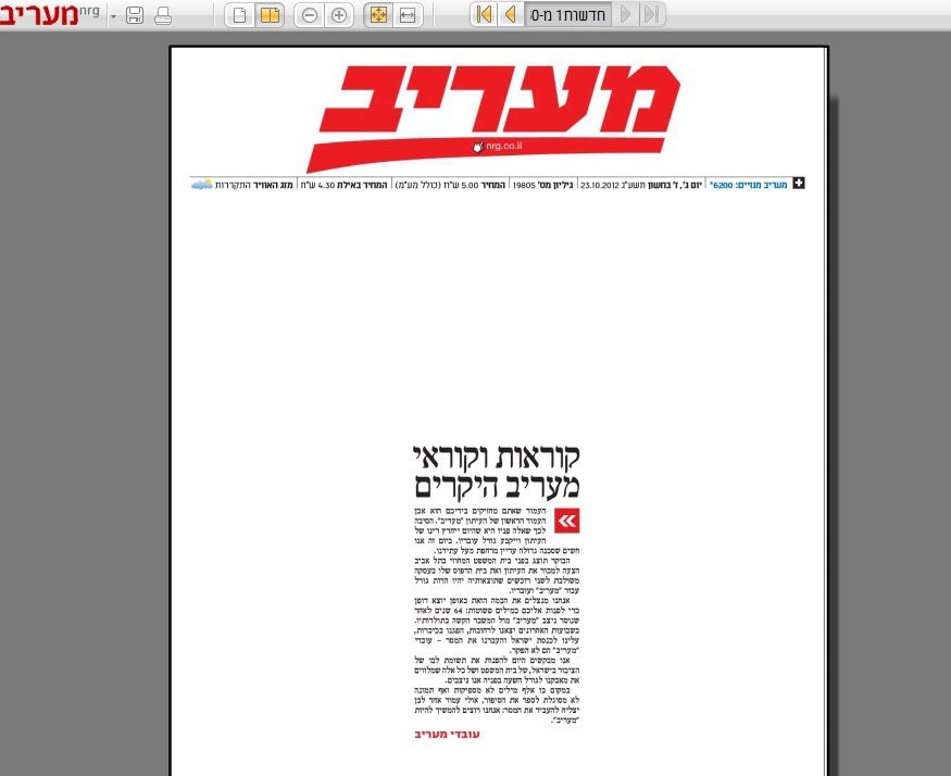 צילום מסך מאתר מעריב (צילום מסך מאתר מעריב)