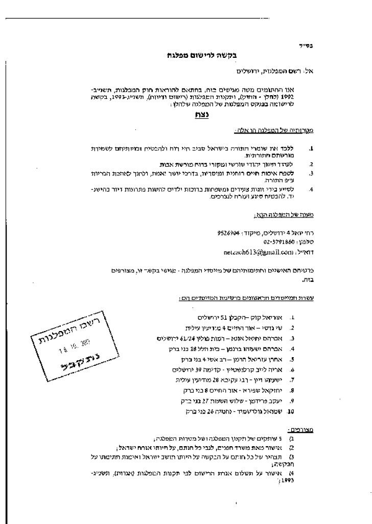 עקרונות מפלגת 'נצח': "לחנך לאהבת הבריות"