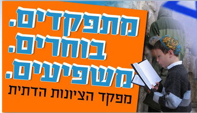 פרסום ראשון: מועמד שלישי לראשות הבית היהודי