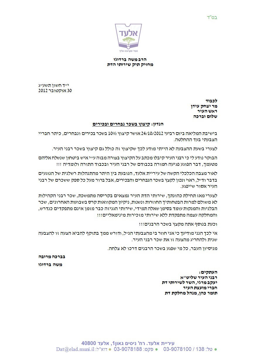מכתב לראש העיר