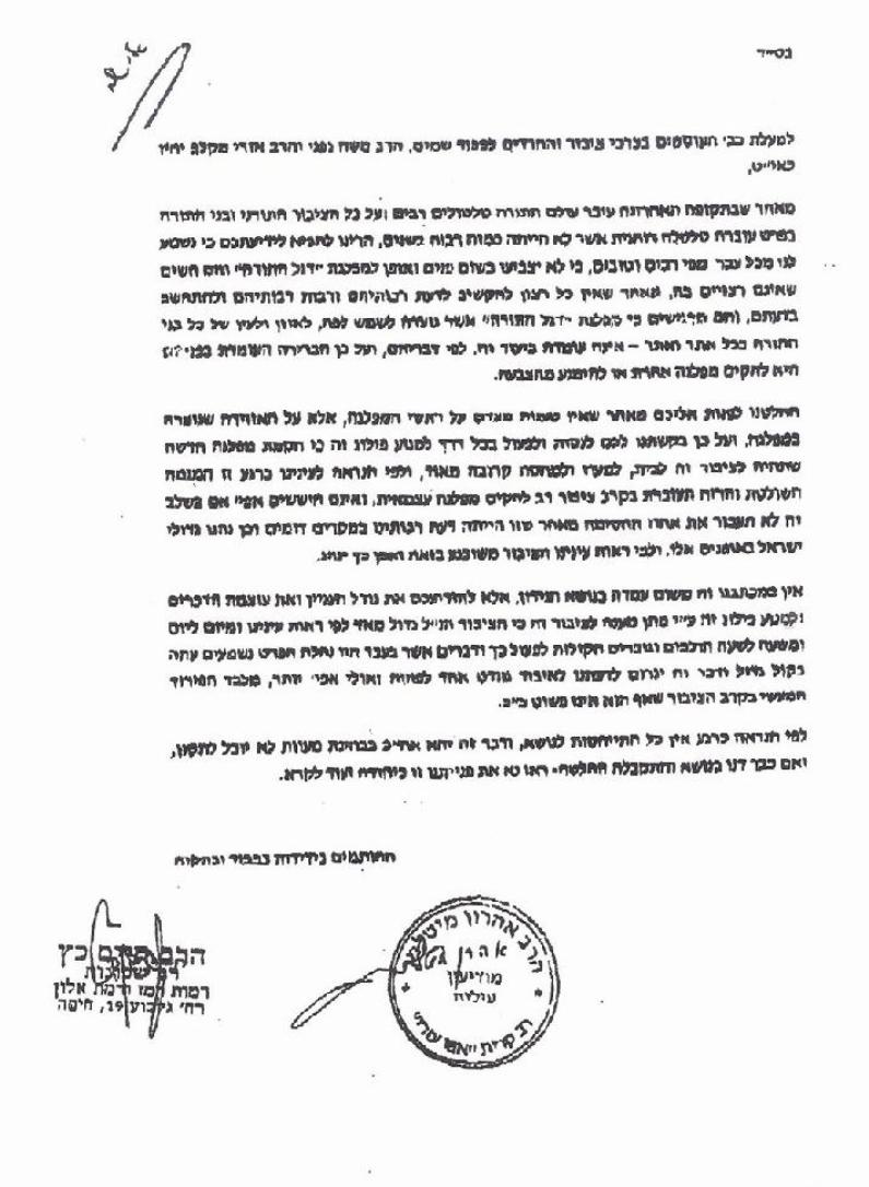 רבנים לגפני: בגלל הפילוג, 'דגל' תאבד מצביעים רבים