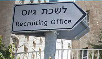 לשכת הגיוס