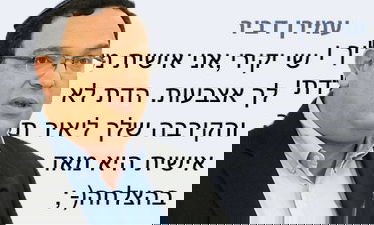 הרב שי פירון לצד תגובת עמירן דביר