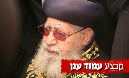 הרב עובדיה יוסף