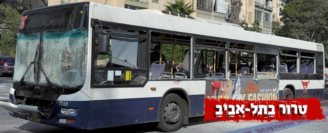 האוטובוס שהתפוצץ