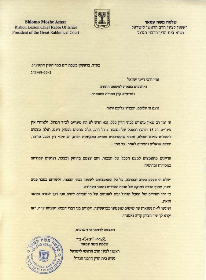 מכתבו של הרב הראשי עמאר