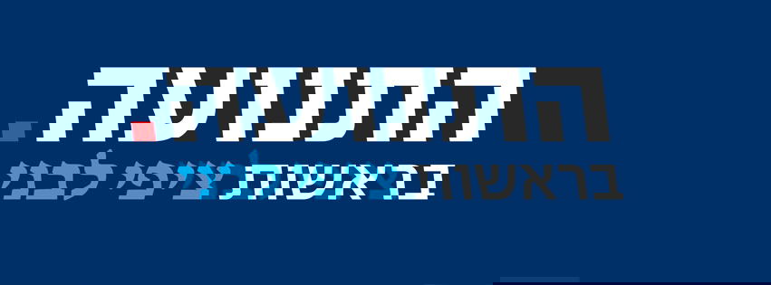 ציפי לבני הציגה את מפלגתה החדשה: "התנועה"