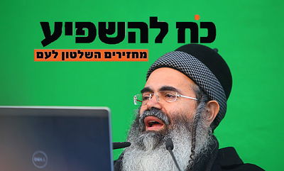 הרב אמנון יצחק