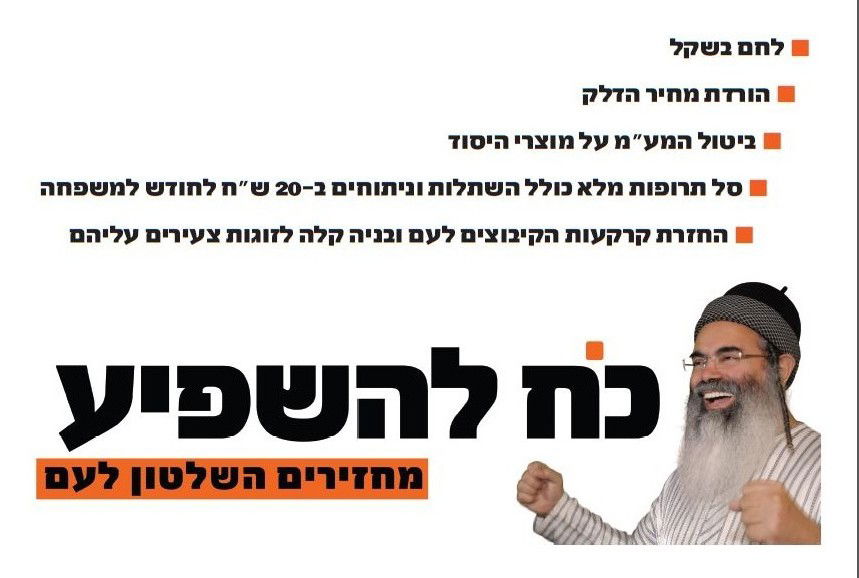 ,מצע המפלגה